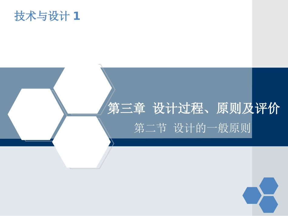 设计的一般原则_第1页