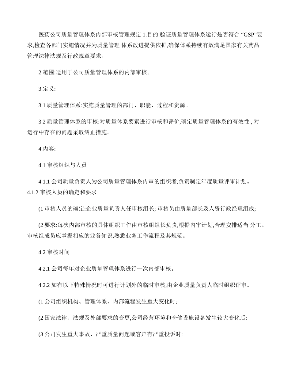 医药公司质量管理体系内部审核管理规定._第1页