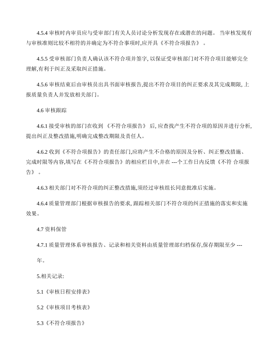 医药公司质量管理体系内部审核管理规定._第3页