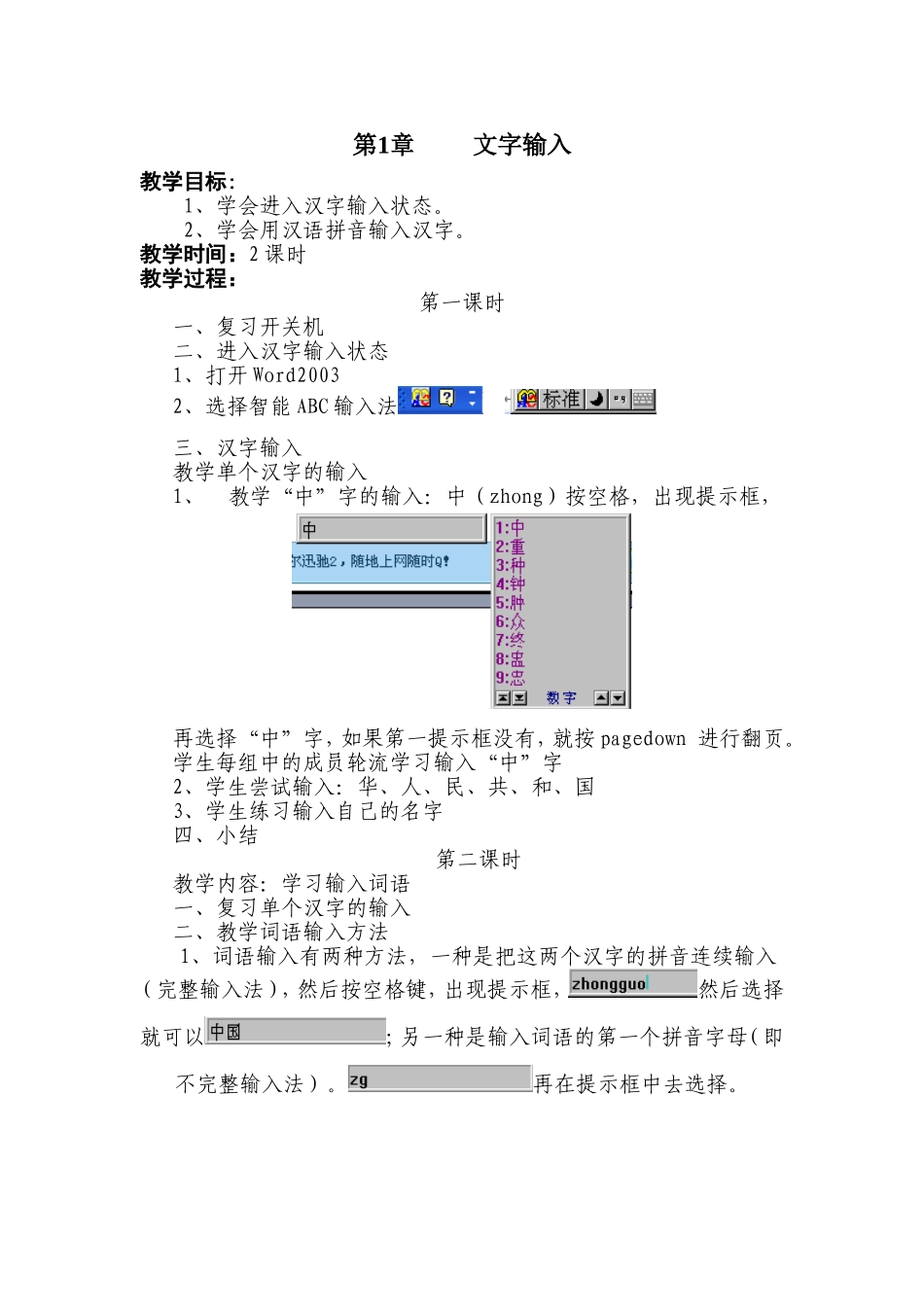 江西科学技术出版社小学四年级信息技术上册教案_第1页