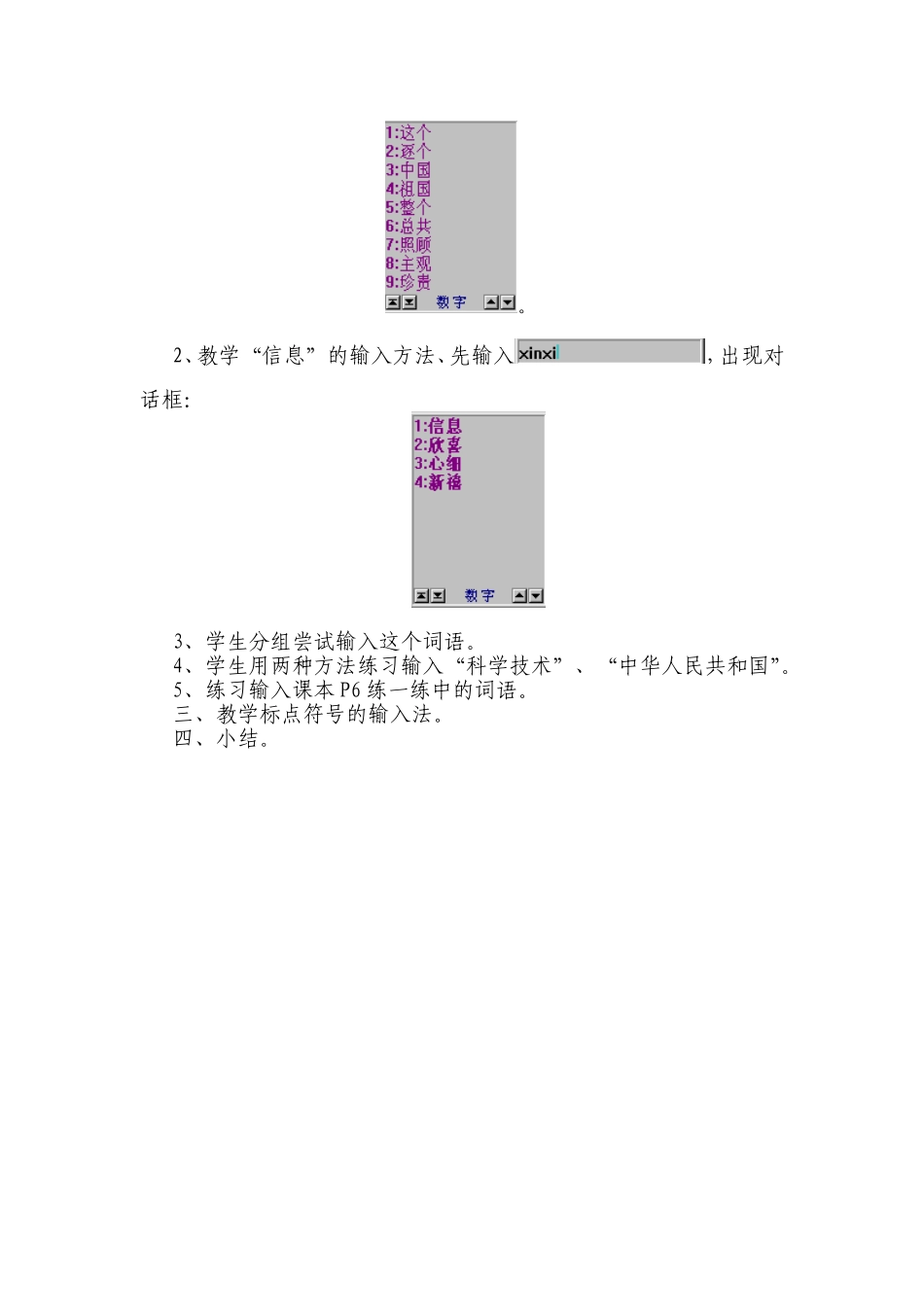 江西科学技术出版社小学四年级信息技术上册教案_第2页