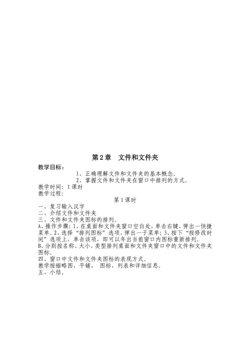 江西科学技术出版社小学四年级信息技术上册教案_第3页