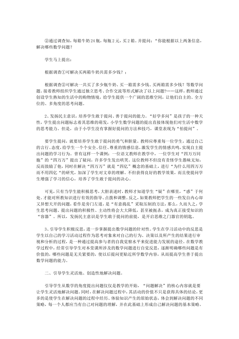 浅谈小学数学课堂教学中“问题解决”_第2页