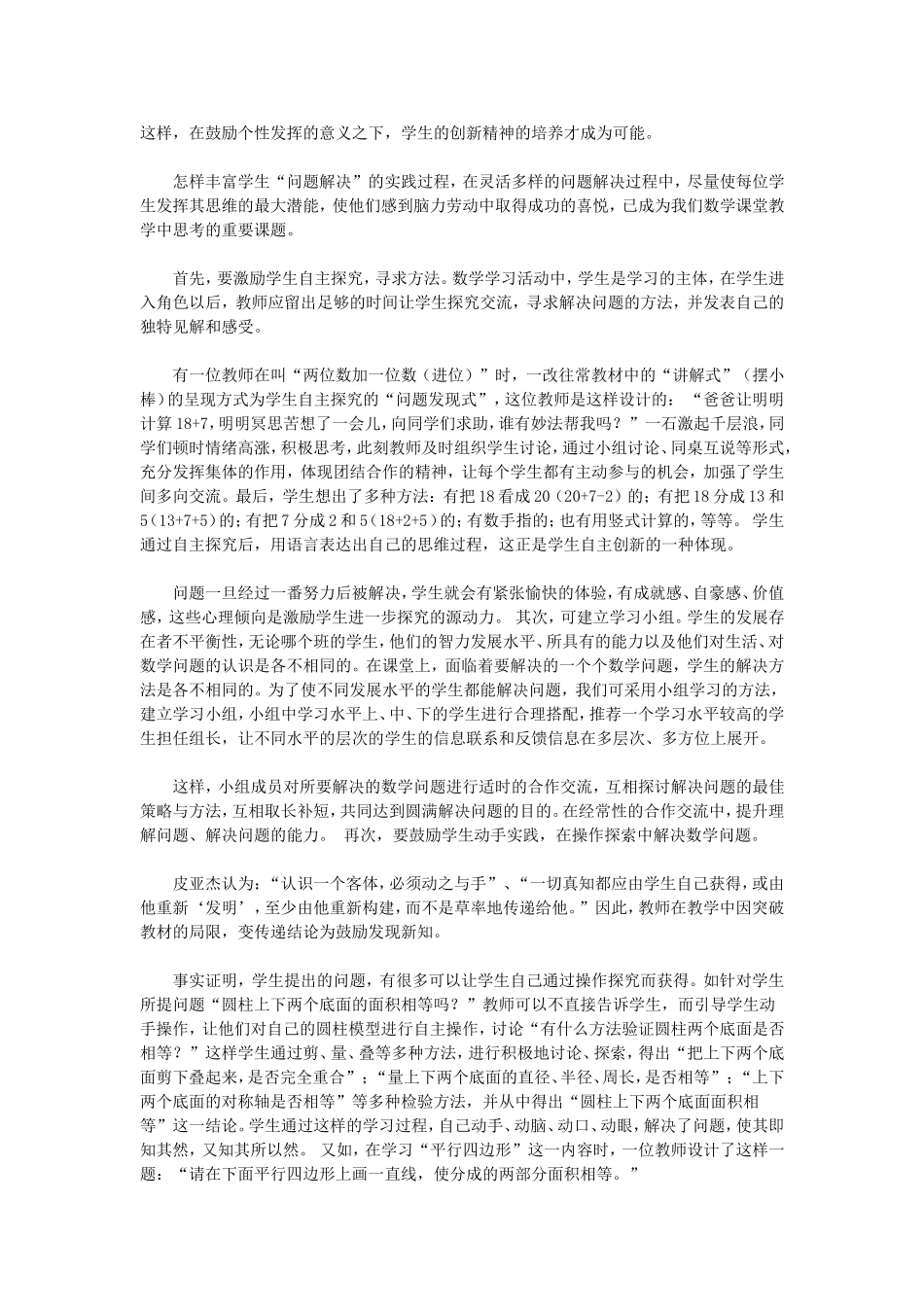 浅谈小学数学课堂教学中“问题解决”_第3页