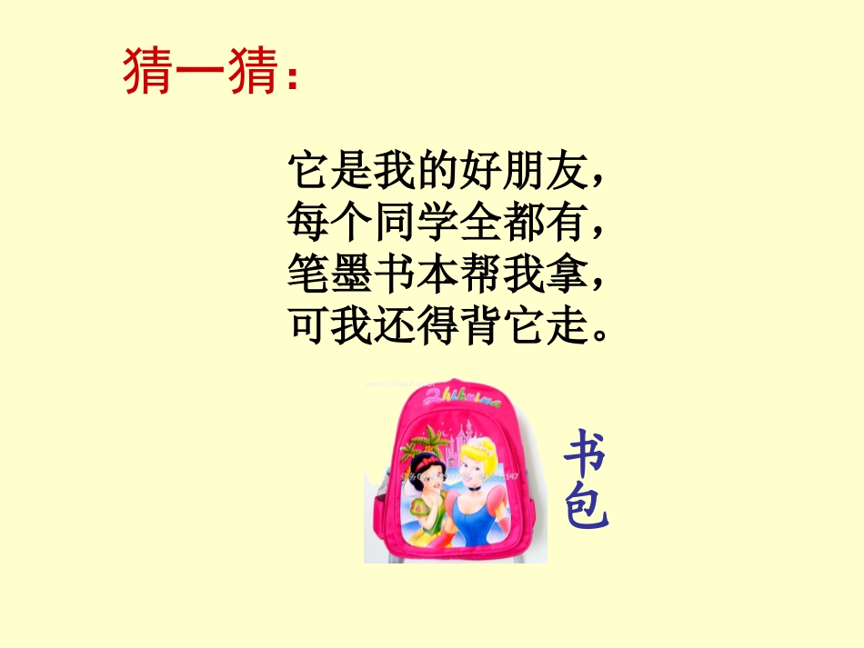 苏教版三年级上册习作6写一种学习用具_第2页