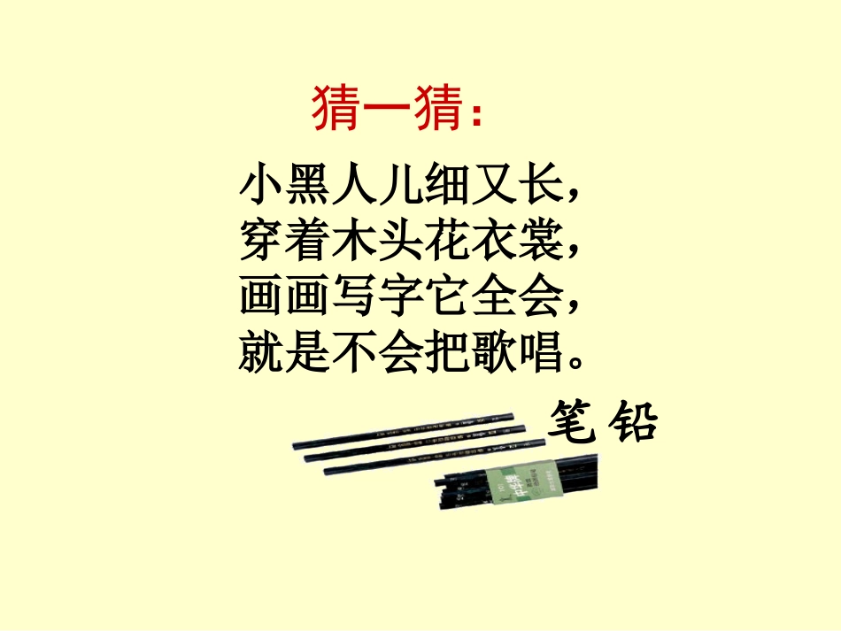 苏教版三年级上册习作6写一种学习用具_第3页