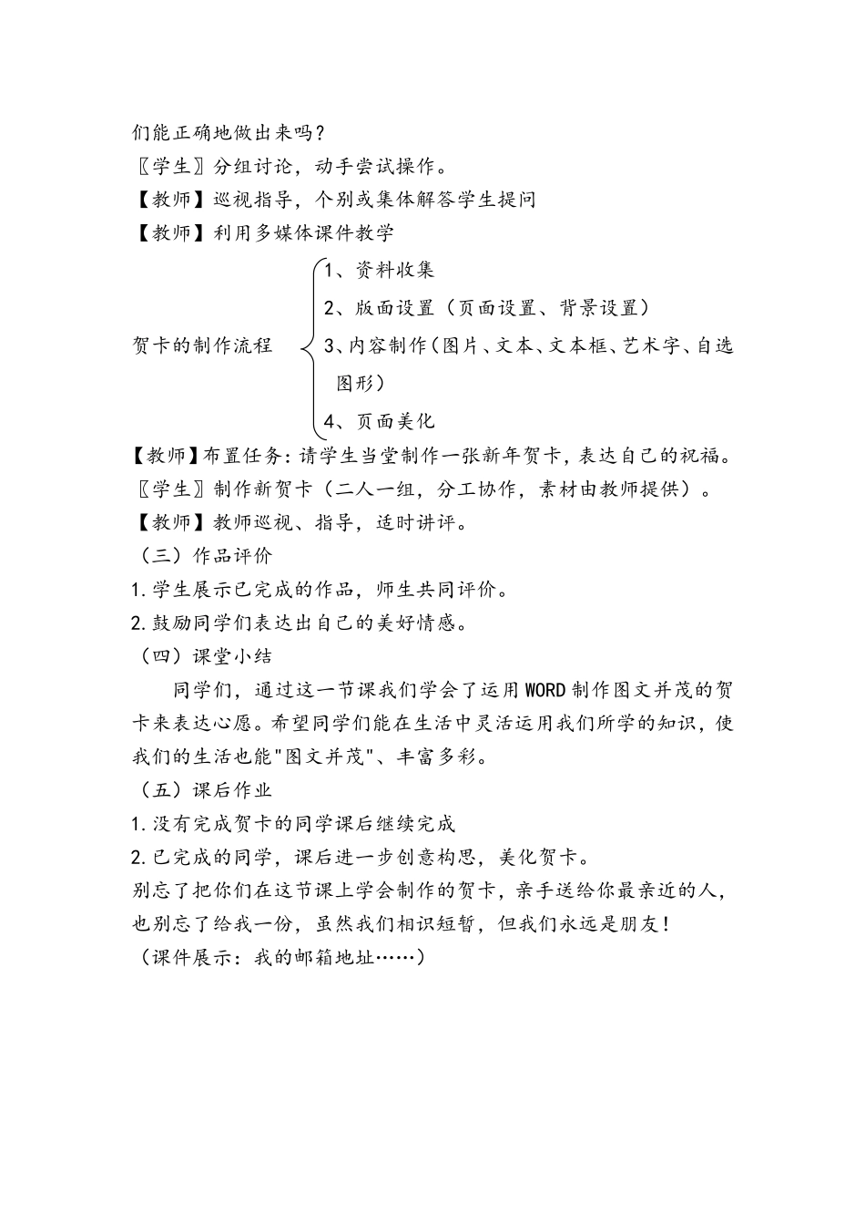 用WORD制作电子贺卡_第2页