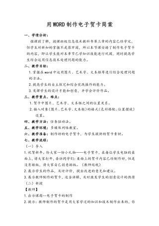 用WORD制作电子贺卡