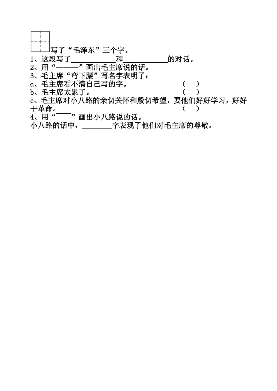 小学二年级语文要好好学字练习题_第2页