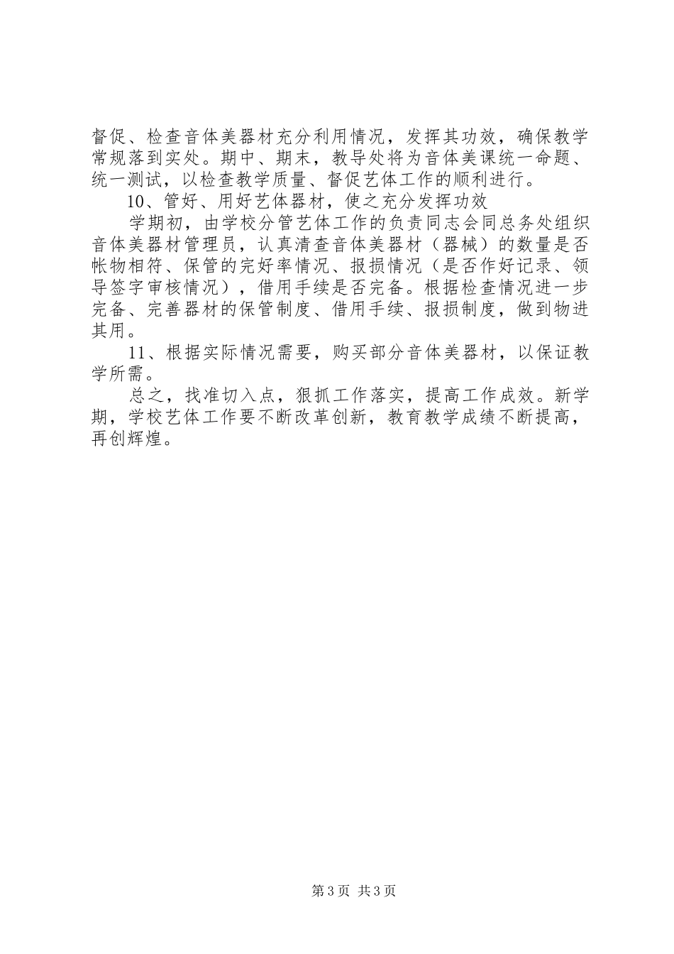 初中艺体组工作计划 _第3页