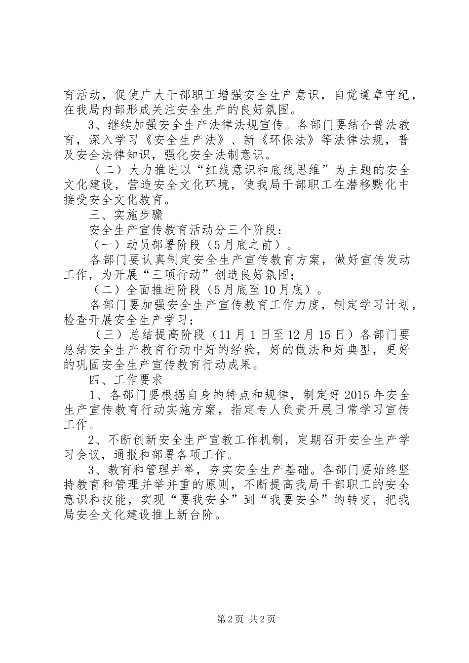 20XX年安全生产宣传教育工作计划 _第2页