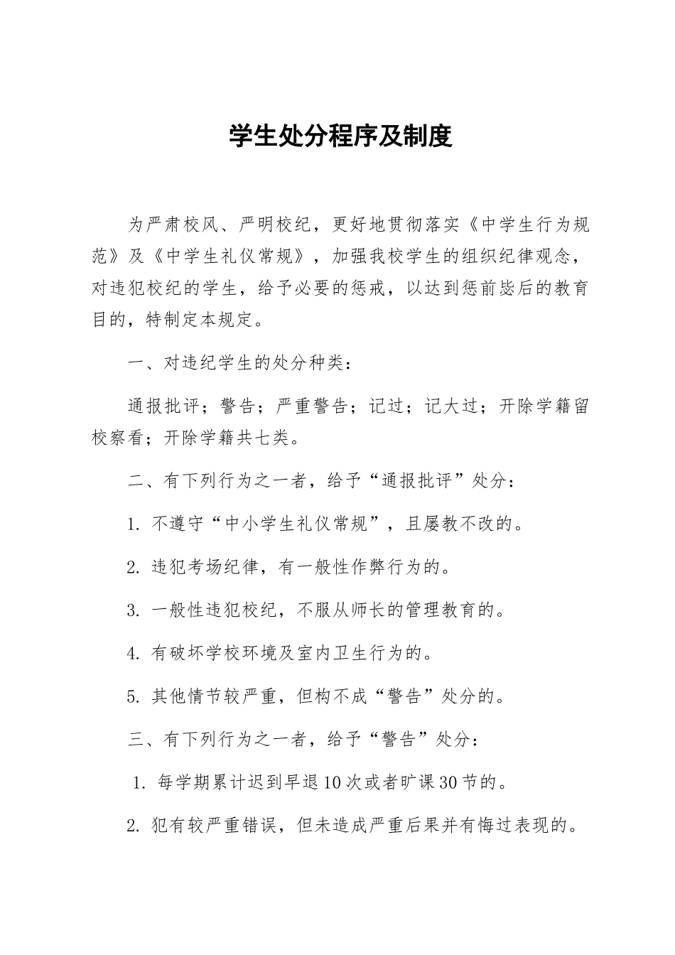 学生处分程序及制度_第1页