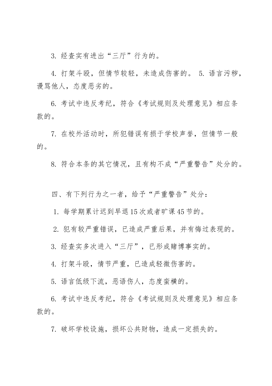 学生处分程序及制度_第2页