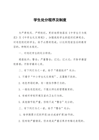 学生处分程序及制度