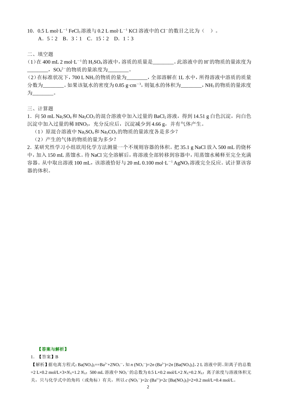 物质的量浓度及其应用_第2页