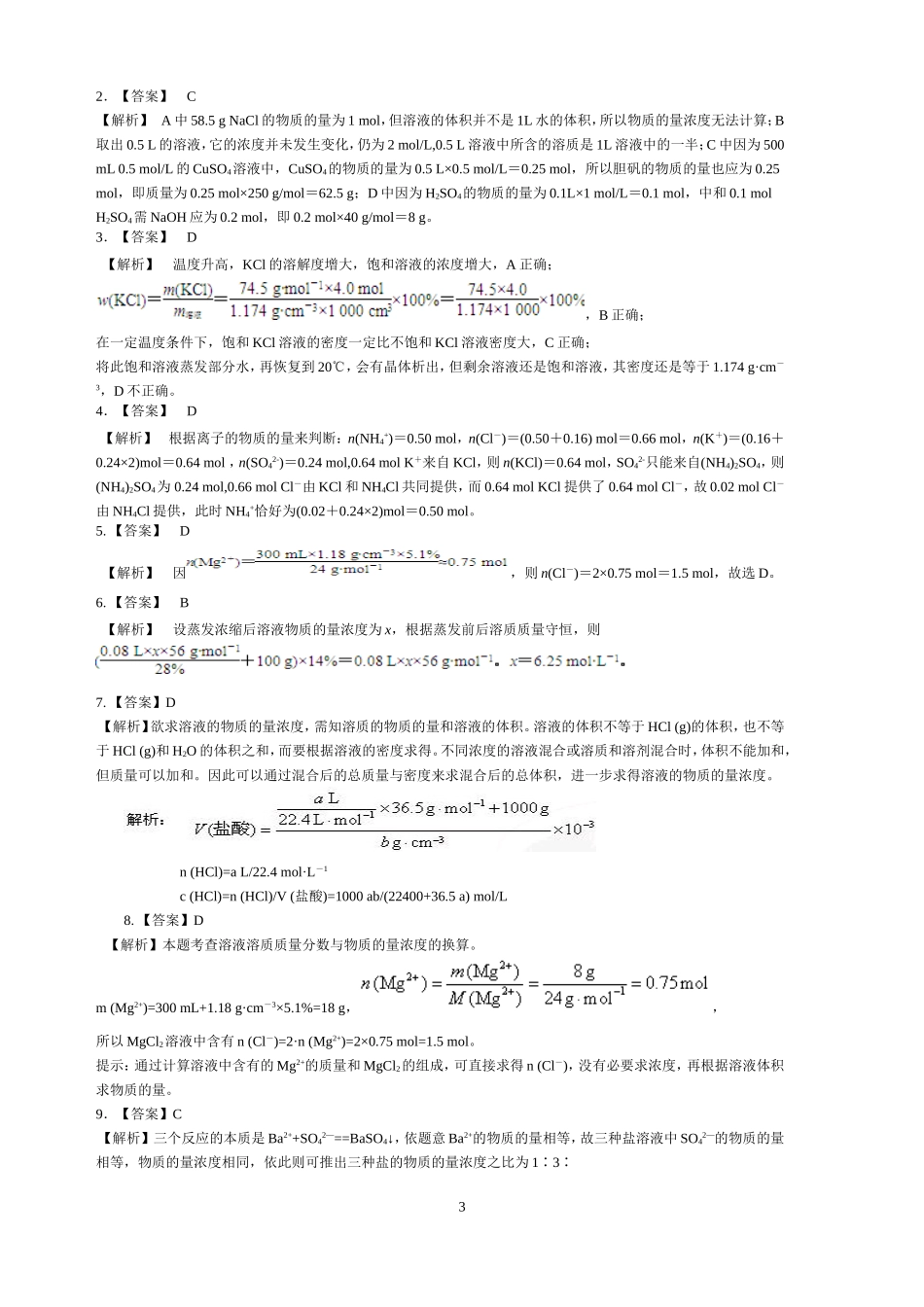 物质的量浓度及其应用_第3页