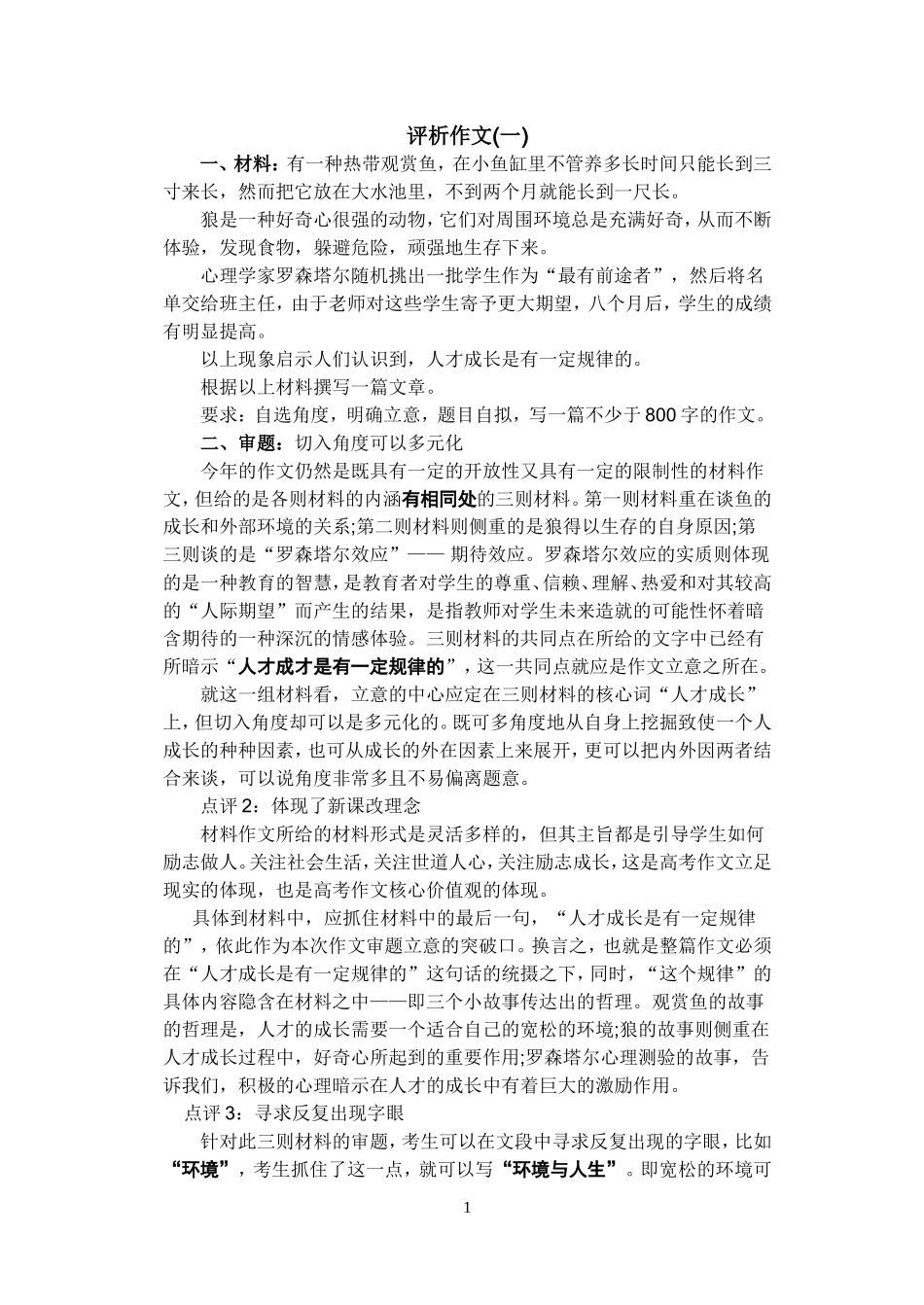 人才成长规律作文_第1页