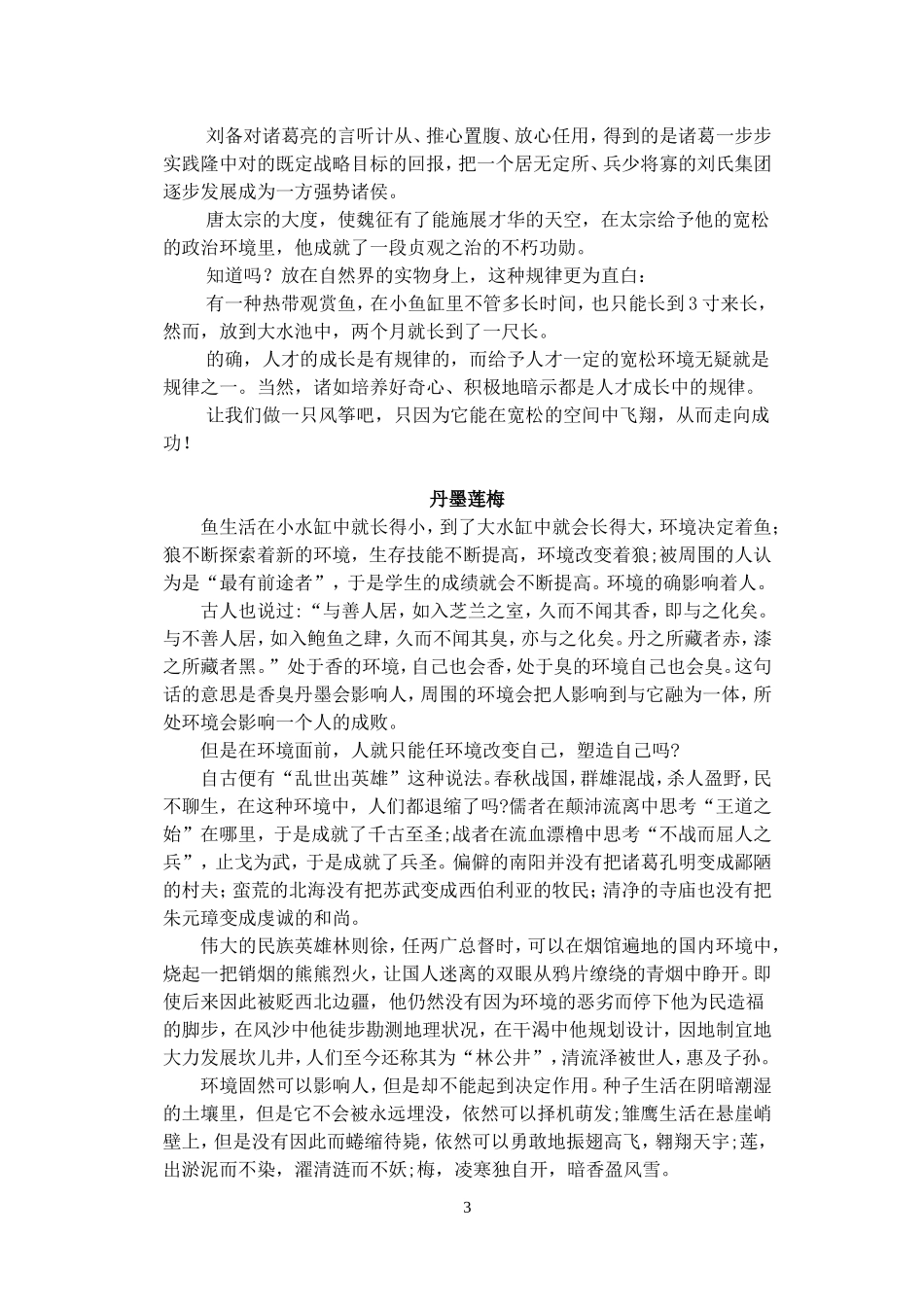 人才成长规律作文_第3页