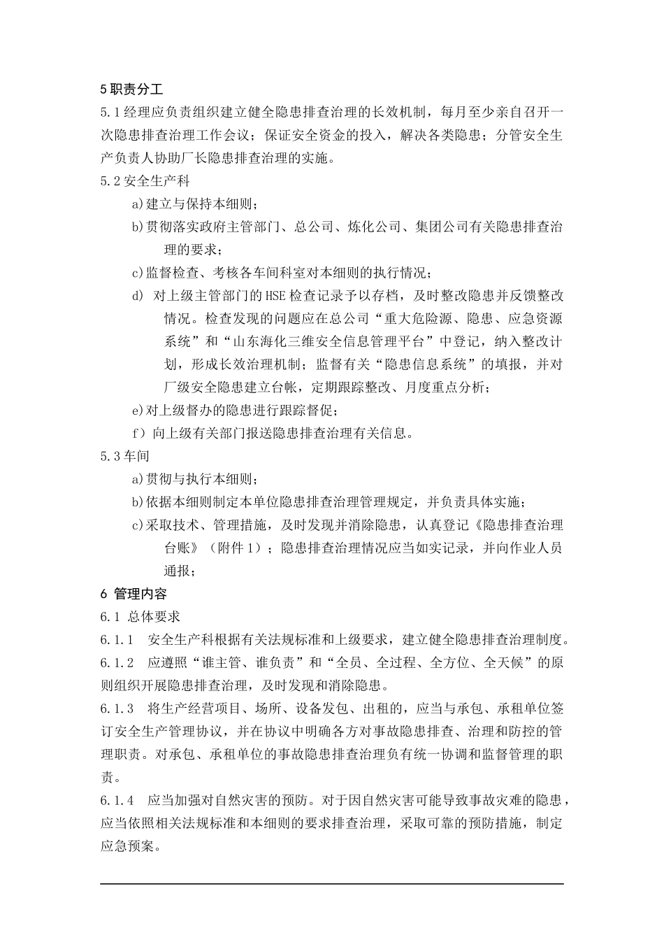 隐患排查治理管理制度_第2页