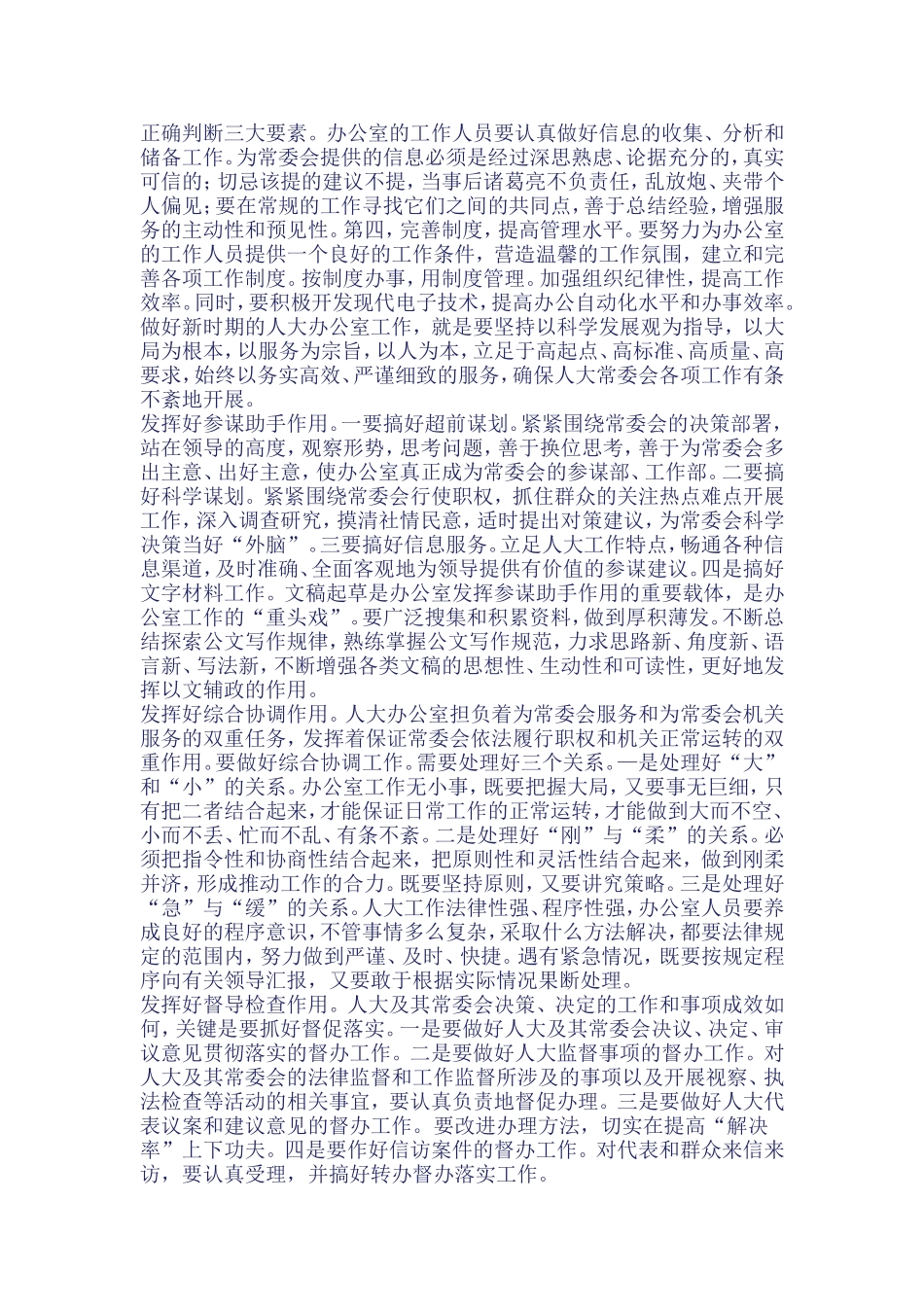 做好新时期人大办公室工作的几点体会_第3页