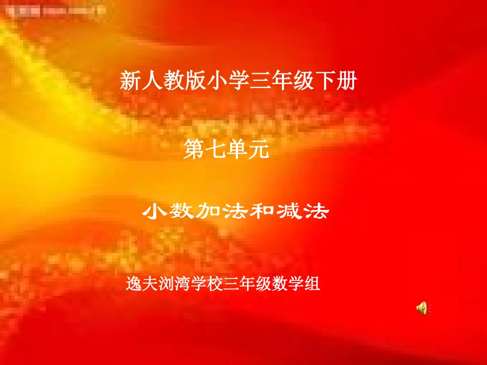 小数加减法 (2)_第1页