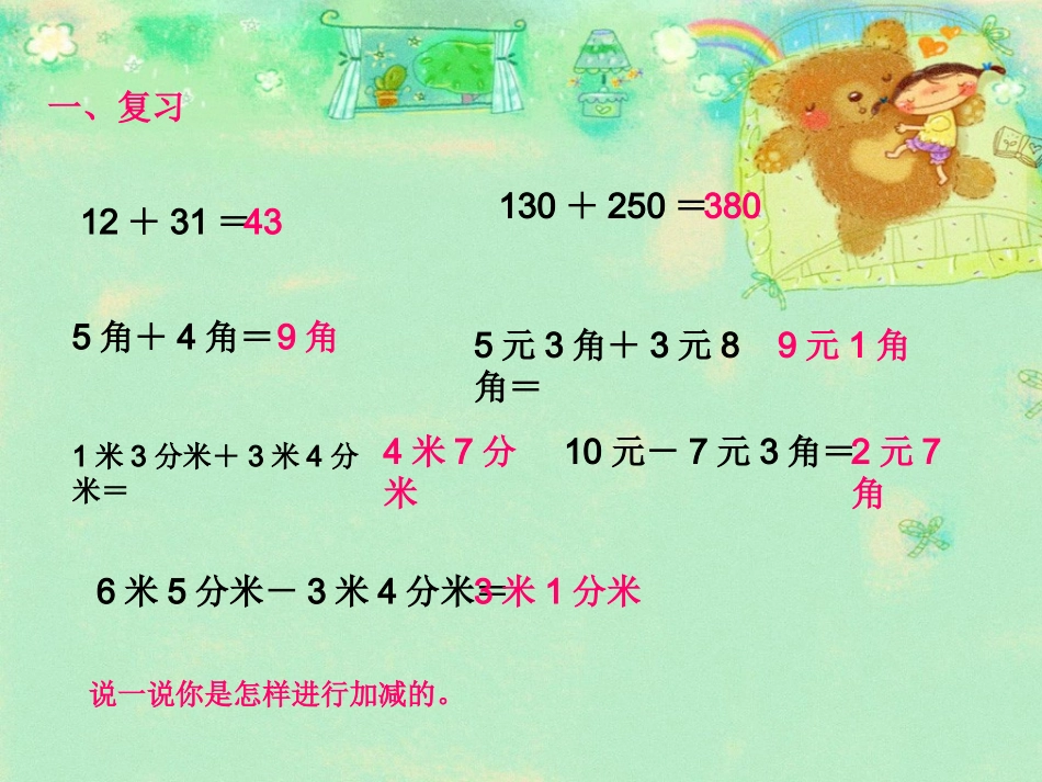 小数加减法 (2)_第2页