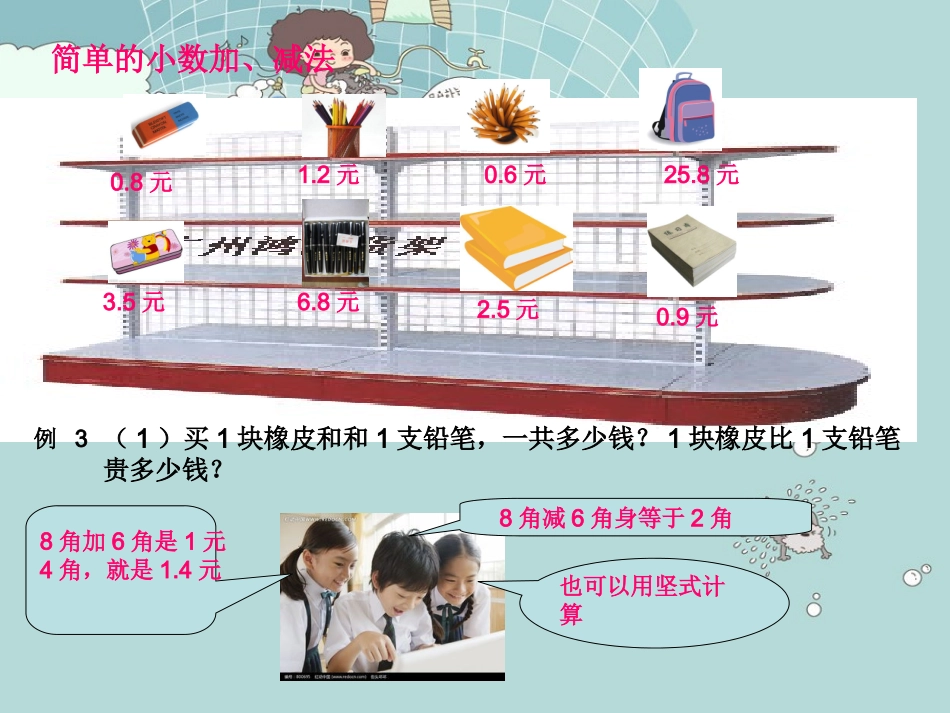 小数加减法 (2)_第3页