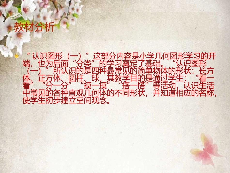 一年级第四单元PPT_第3页