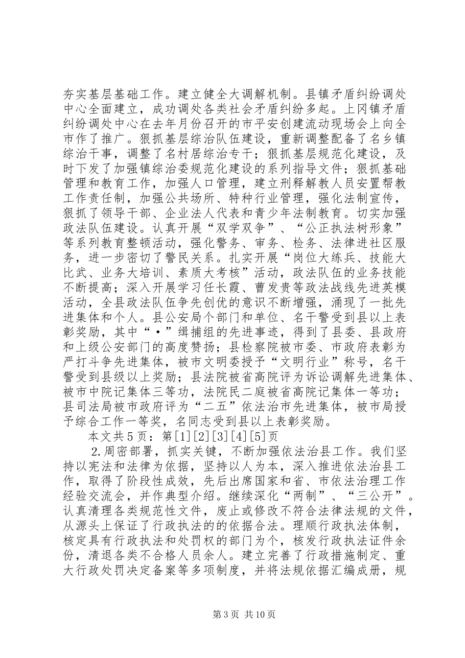 在全县构建稳定和谐社会工作会议上的讲话(1)_第3页