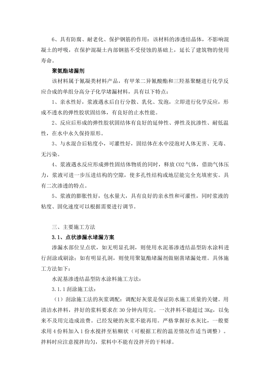 水池渗漏处理方案_第2页