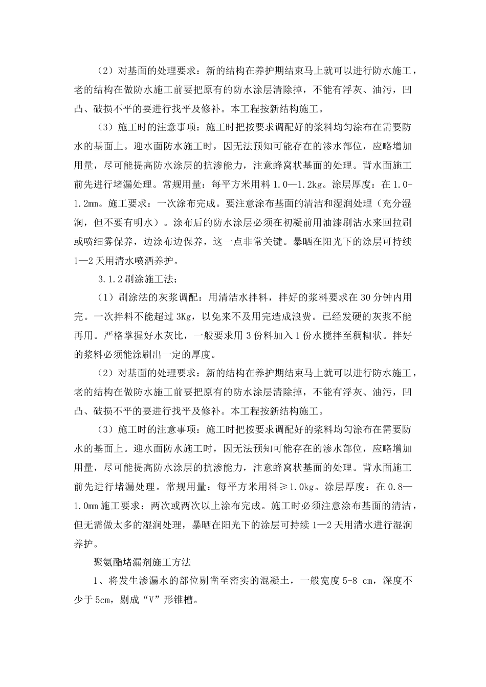 水池渗漏处理方案_第3页