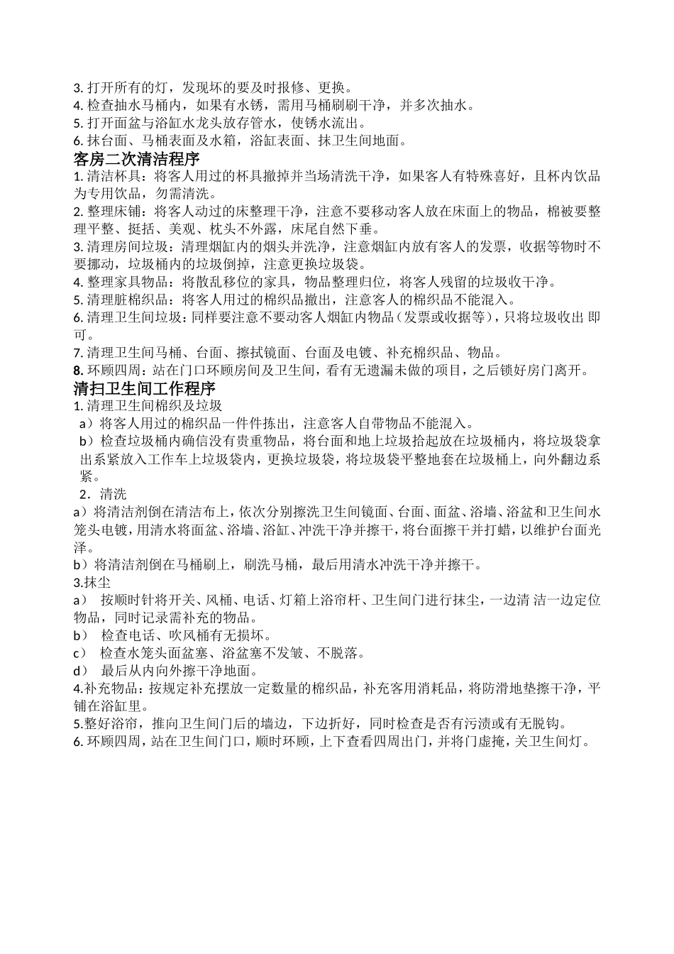 客房保洁工作职责及流程_第3页