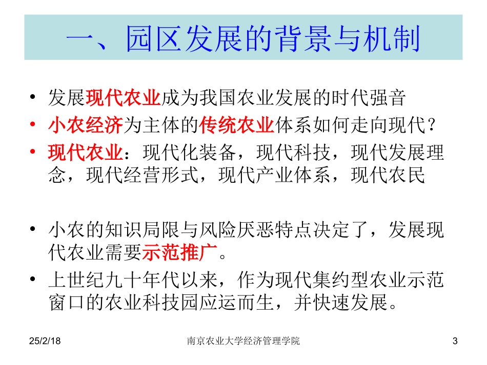 现代农业园区规划建设与管理_第3页