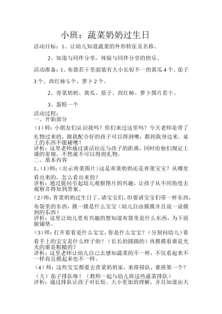 小班蔬菜奶奶过生日
