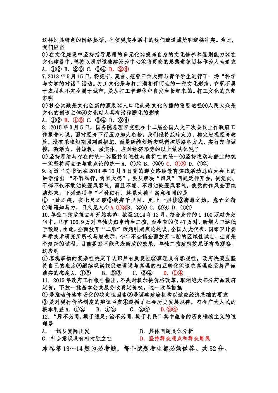 2016届东北名校第二次调研政治科目考试试卷_第2页