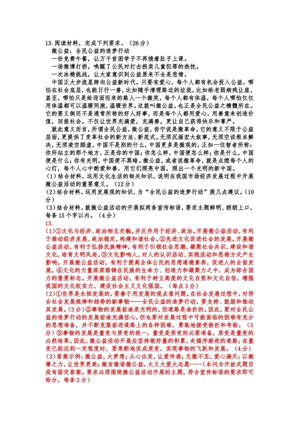 2016届东北名校第二次调研政治科目考试试卷_第3页