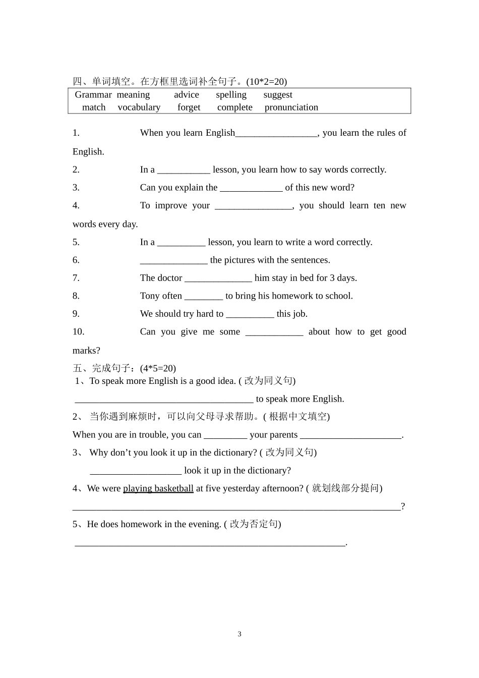 2014-2015学年度第一学期八年级英语TestforModule1_第3页