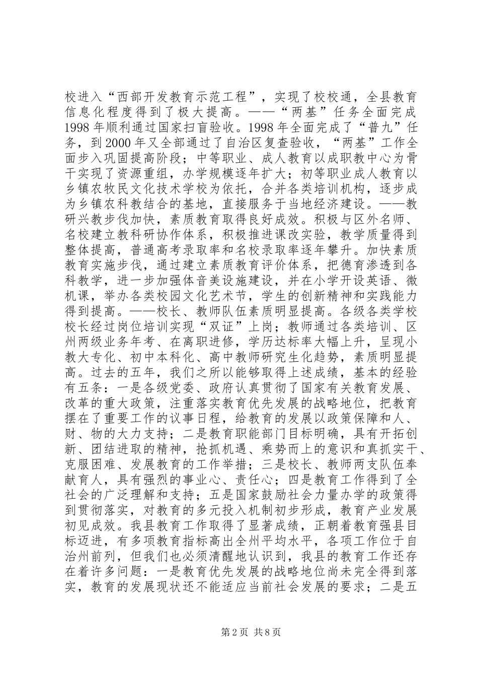 县长在教育工作会议上的讲话(1)_第2页