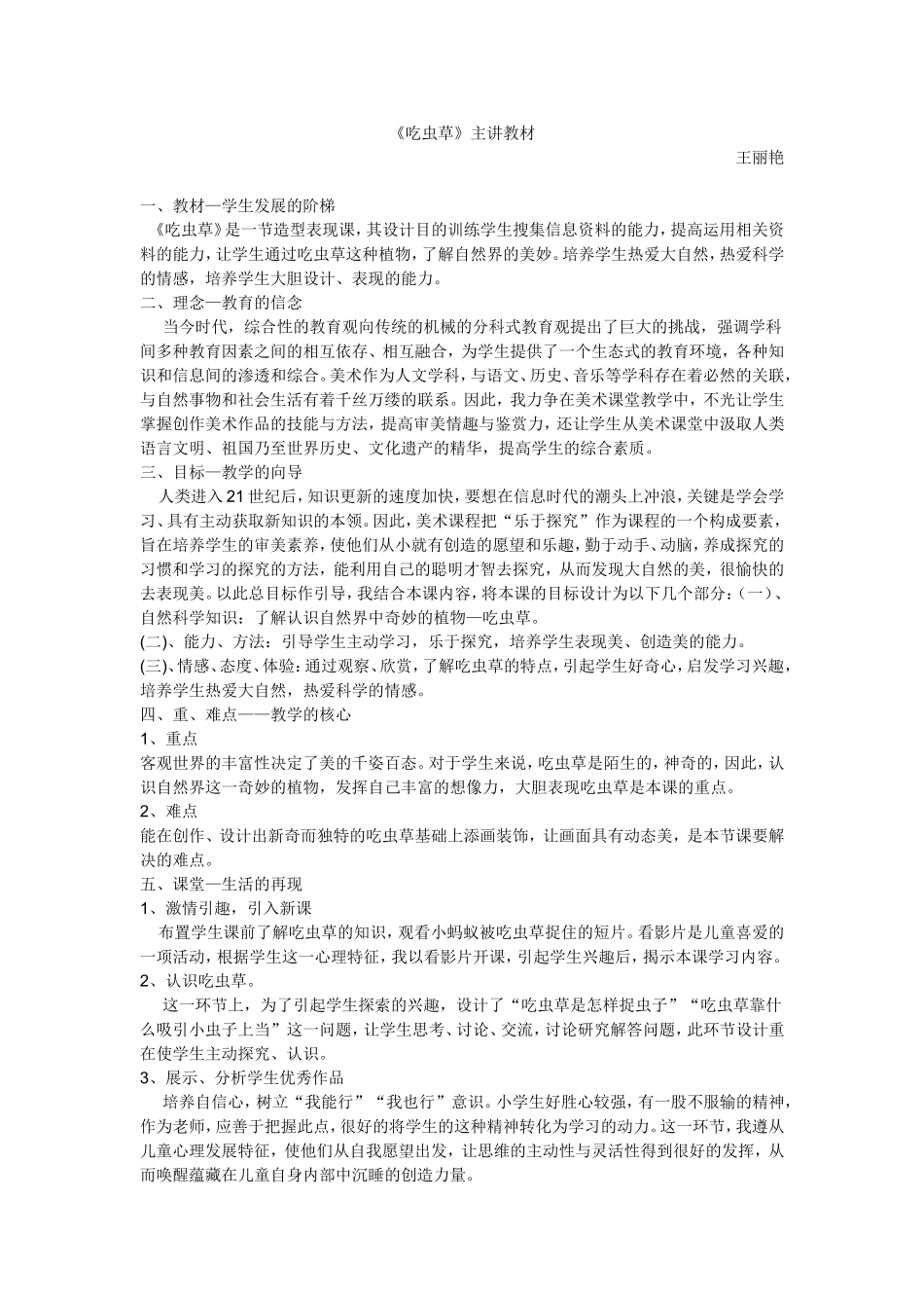 《吃虫草》教材分析_第1页