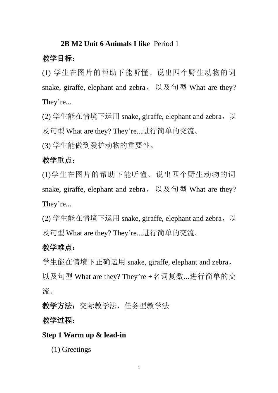 上海牛津深圳版2BU6教学设计_第1页