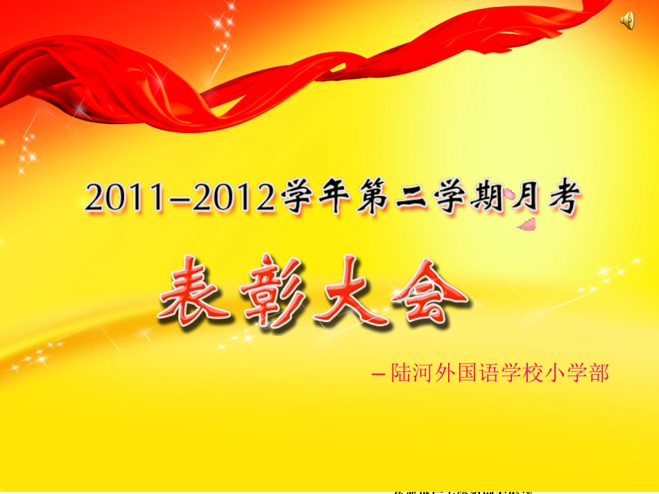 月考表彰ppt_第1页