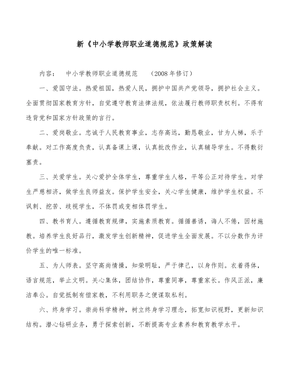 新教师师德规范_第1页