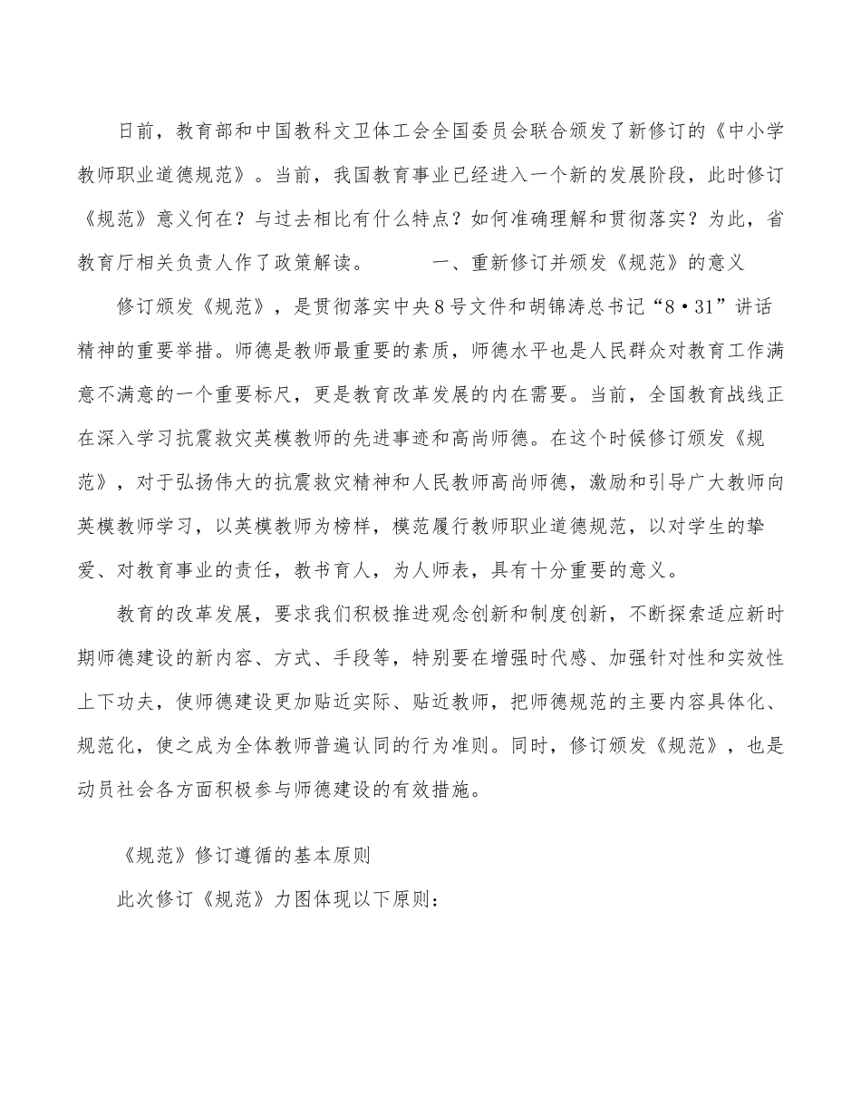 新教师师德规范_第2页