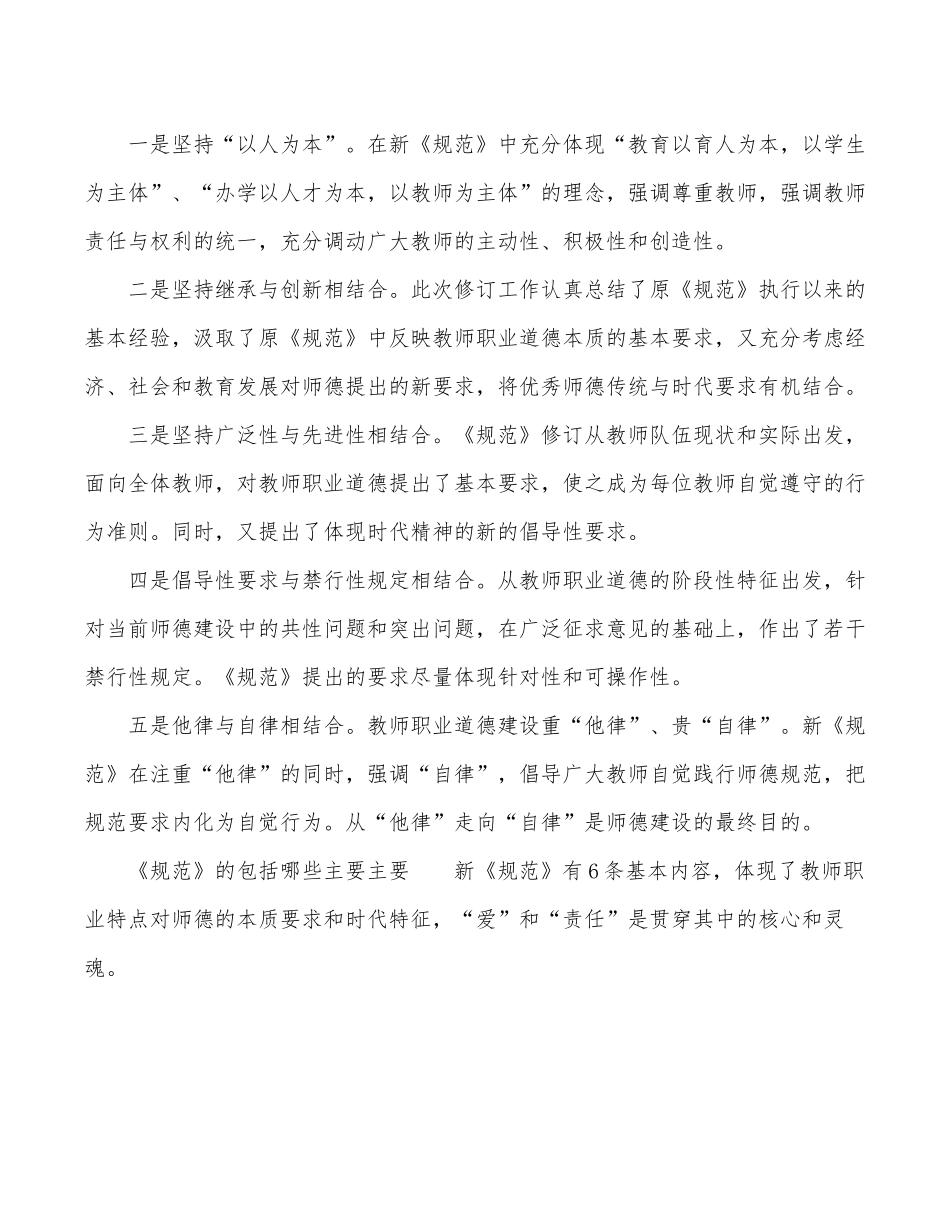 新教师师德规范_第3页