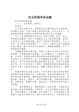 庆五四领导讲话稿