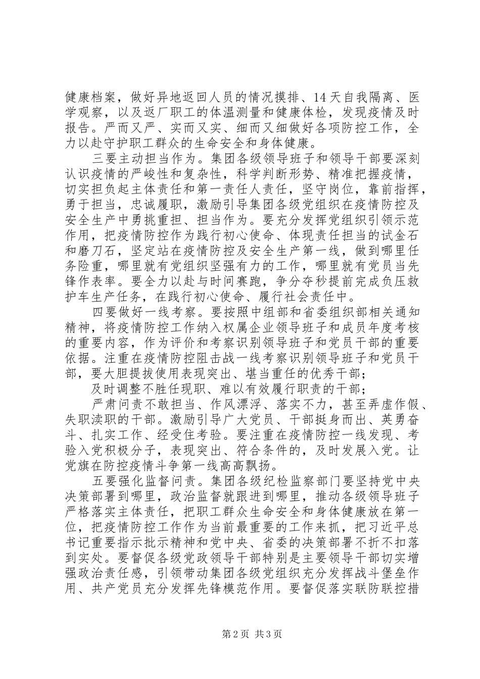 集团公司在全力做好疫情防控与复工复产工作会议上的讲话_第2页