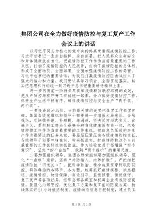 集团公司在全力做好疫情防控与复工复产工作会议上的讲话