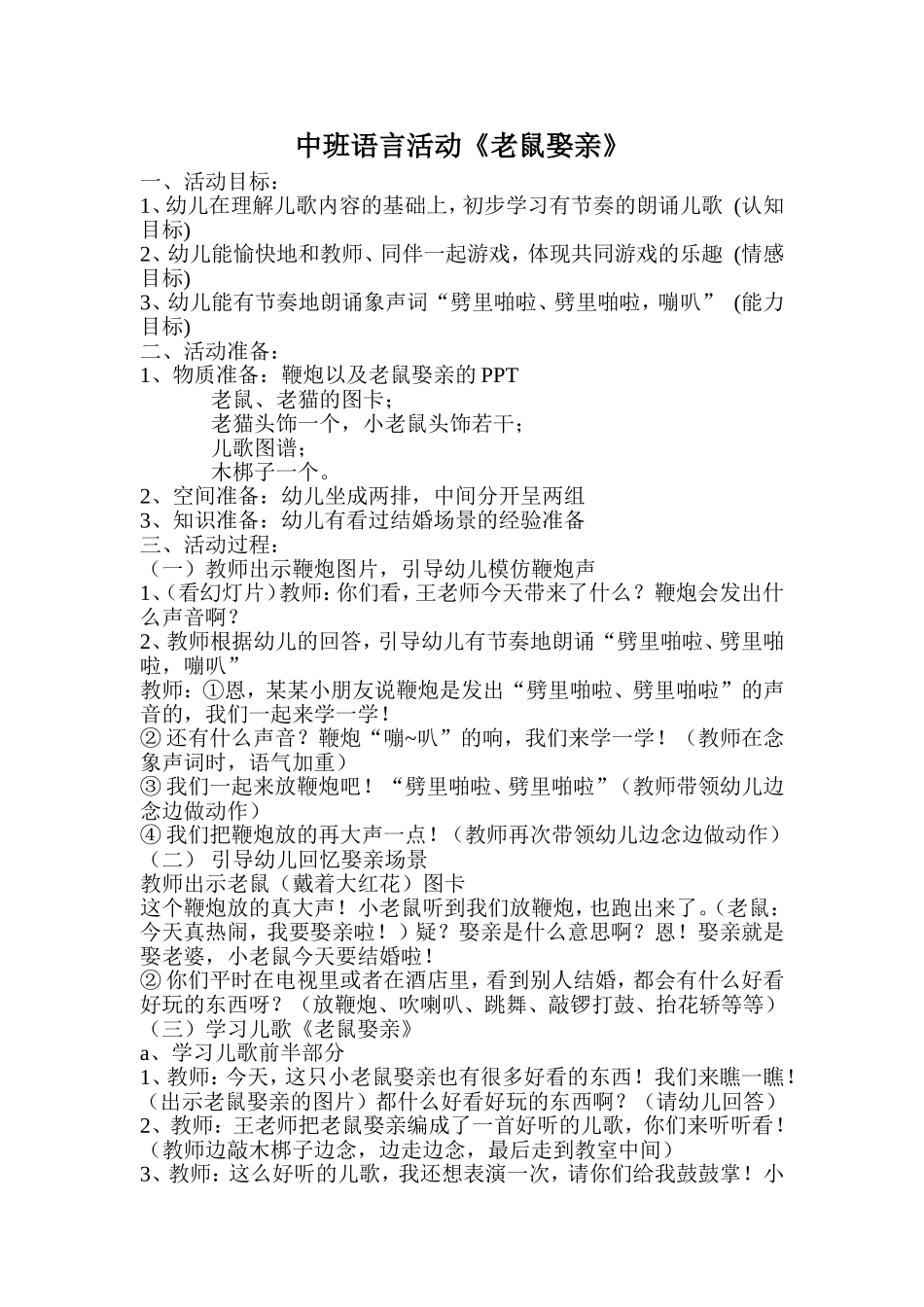 中班语言活动：《老鼠娶亲》_第1页