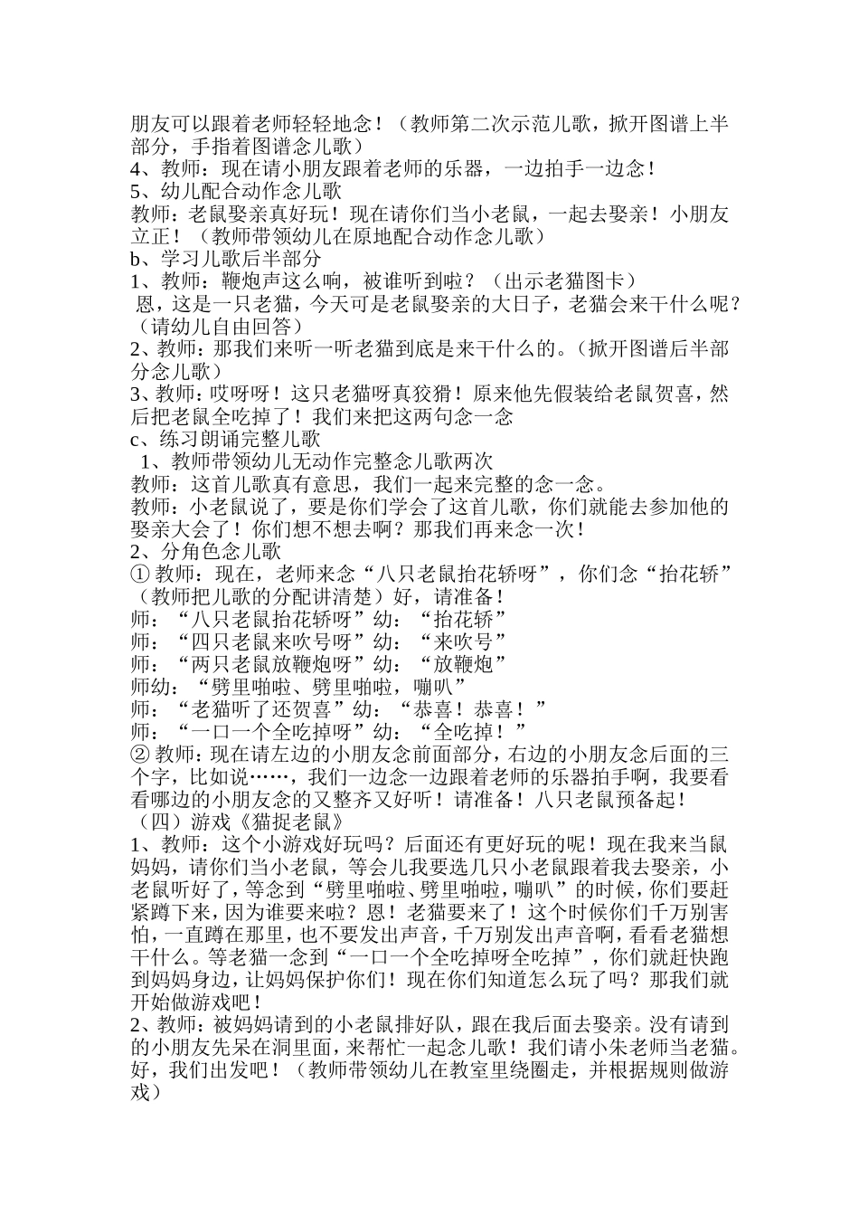 中班语言活动：《老鼠娶亲》_第2页