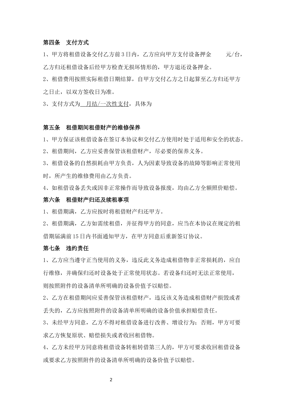 设备借用协议(模板)_第2页